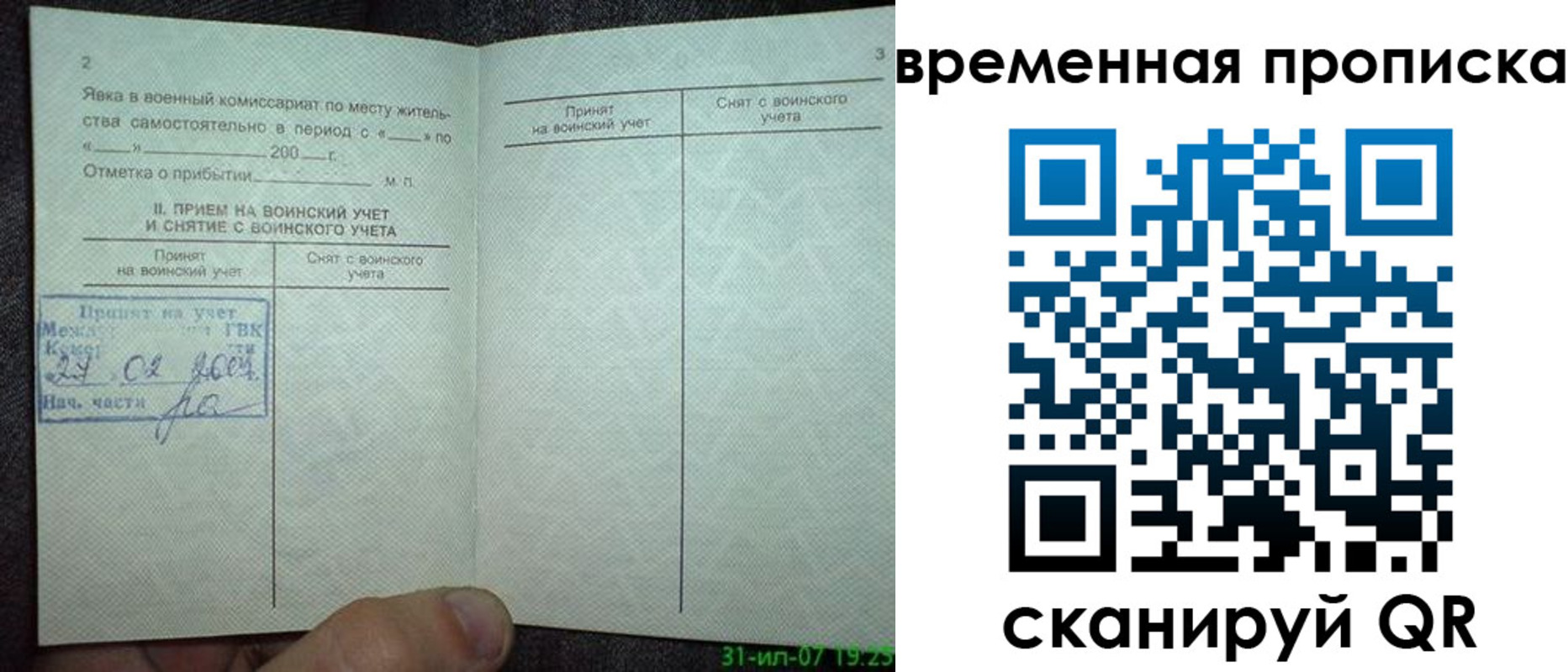 прописка ребенка в Волчанске