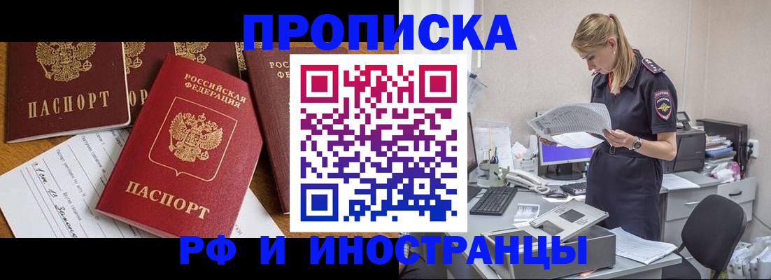 прописка в Волчанске
