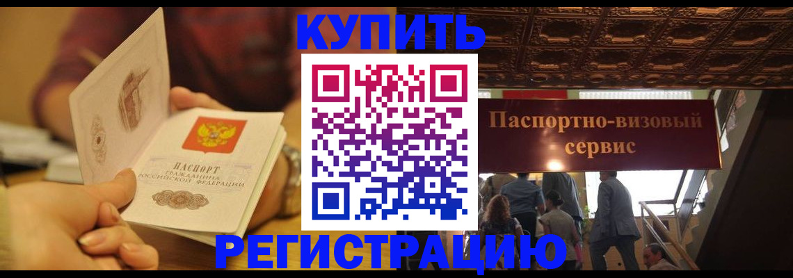 временная регистрация законно в Волчанске