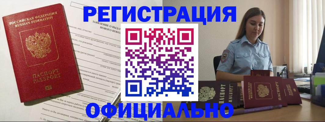 временная регистрация в Волчанске